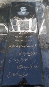 عکس مزار شهید محمد باستانی پورمقدم فرزند کیومرث