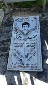عکس مزار شهید محمد باقری فرزند احمد