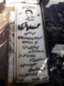 عکس مزار شهید محمد باقری فرزند حسین