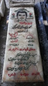 عکس مزار شهید محمد بایبوردی فرزند احد