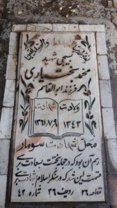 عکس مزار شهید محمد بختیاری فرزند ابوالقاسم