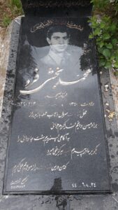 عکس مزار شهید محمد بخشی فرد فرزند علی محمد