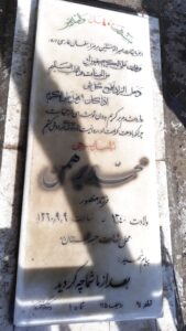 عکس مزار شهید محمد برهمن فرزند منصور