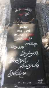 عکس مزار شهید محمد بزمه فرزند عزیز