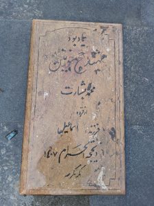 عکس مزار شهید محمد بشارت فرزند اسماعیل