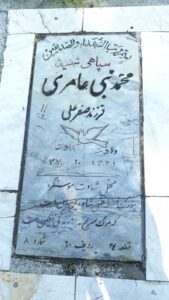 عکس مزار شهید محمد بنی عامری فرزند صفرعلی