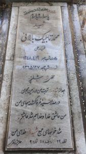 عکس مزار شهید محمد تاجیک بالائی فرزند علی