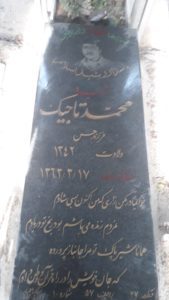 عکس مزار شهید محمد تاجیک فیلستان فرزند حسن