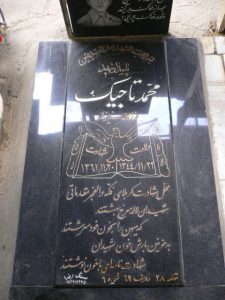 عکس مزار شهید محمد تاجیک فرزند عزیزاله