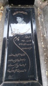 عکس مزار شهید محمد ترابی فرزند علی اکبر