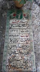 عکس مزار شهید محمد تشکری موحد فرزند علی
