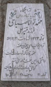 عکس مزار شهید محمد تواناصباحی فرزند قنبرعلی