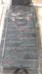 عکس مزار شهید محمد توحیدی امین فرزند ابوالحسن