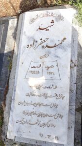 عکس مزار شهید محمد جعفر زاده فرزند حسن