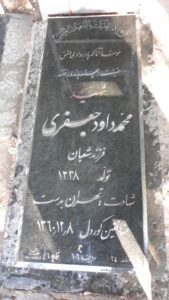 عکس مزار شهید محمد جعفری فرزند شعبان