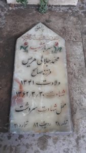 عکس مزار شهید محمد جلالی هریسی فرزند صالح