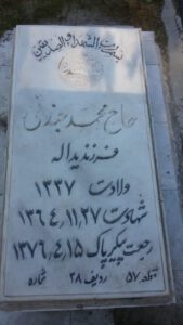 عکس مزار شهید محمد جندقی فرزند یداله
