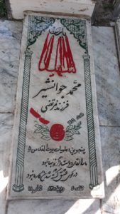 عکس مزار شهید محمد جوانشیرپرآغوشی فرزند مرتضی