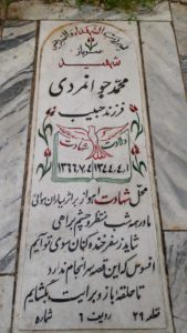 عکس مزار شهید محمد جوانمردی فرزند حبیب