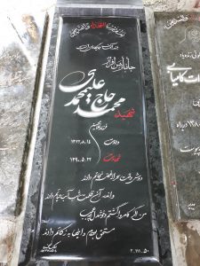 عکس مزار شهید محمد حاج علیمحمدی فرزند غلامحسین