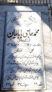 عکس مزار شهید محمد حاجی بابائیان فرزند محمدصادق