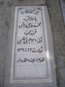عکس مزار شهید محمد حاجی باقرنجار فرزند محمود