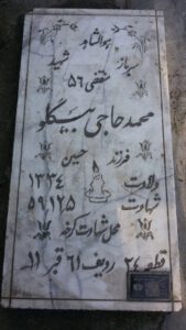 عکس مزار شهید محمد حاجی بگلو فرزند حسین