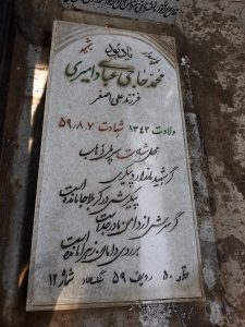 عکس مزار شهید محمد حاجی عبادی امیری فرزند علی اصغر
