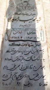 عکس مزار شهید محمد حبیب نژاددیزجی فرزند اسداله