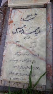 عکس مزار شهید محمد حبیبی فرزند کرم علی