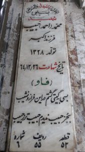 عکس مزار شهید محمد حبیب فرزند اکبر