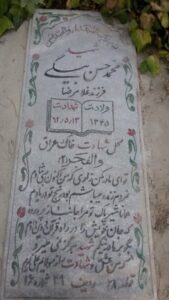 عکس مزار شهید محمد حسن بیگی فرزند غلام رضا