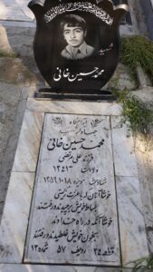 عکس مزار شهید محمد حسین خانی فرزند علی مرتضی