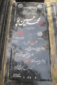 عکس مزار شهید محمد حسین پور فرزند حسین داد