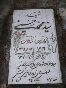 عکس مزار شهید محمد حسینی فرزند هاشم