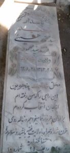 عکس مزار شهید محمد حسینی فرزند هاشم