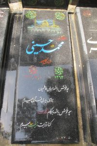 عکس مزار شهید محمد حسینی فرزند گل احمد