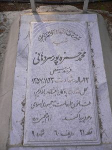 عکس مزار شهید محمد حمزه پور سردهائی فرزند سیفعلی