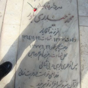 عکس مزار شهید محمد حیدری بلور فرزند آقایار
