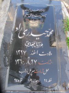 عکس مزار شهید محمد حیدری راد فرزند مهدی