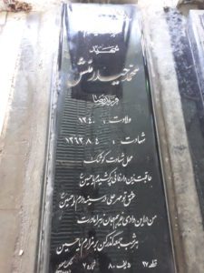 عکس مزار شهید محمد حیدری منش فرزند رضا