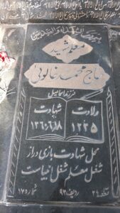 عکس مزار شهید محمد خالوئی فرزند اسمعیل