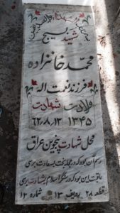 عکس مزار شهید محمد خان زاده باجلو فرزند نعمت