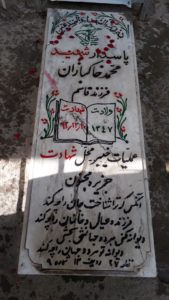 عکس مزار شهید محمد خاکبازان فرزند قاسم