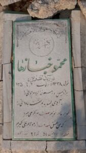 عکس مزار شهید محمد خبازها فرزند کریم
