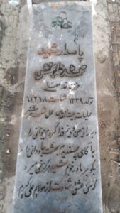 عکس مزار شهید محمد خدابخش فرزند غلام علی