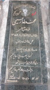 عکس مزار شهید محمد خدارحیمی فرزند عباس قلی