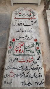 عکس مزار شهید محمد خدمتی نوجه ده سادات فرزند جلیل
