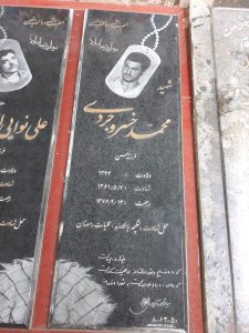 عکس مزار شهید محمد خسروجردی فرزند حسن