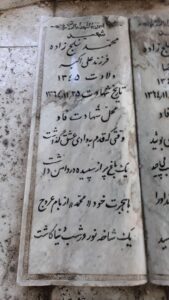 عکس مزار شهید محمد خلج زاده فرزند علی اکبر
